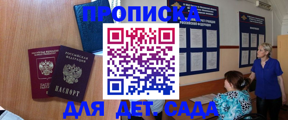 регистрация для дет. сада в Тавде