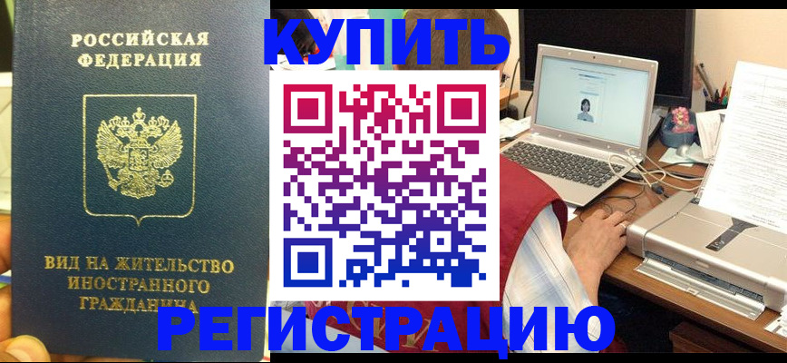 временная регистрация для школы в Тавде