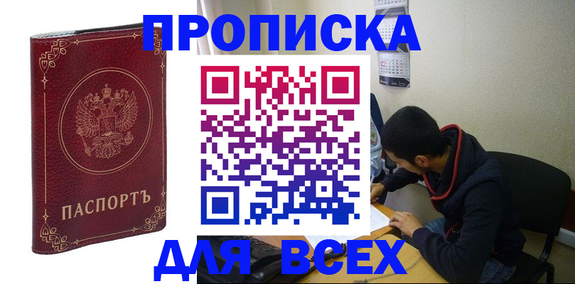 прописка ребенка в Тавде